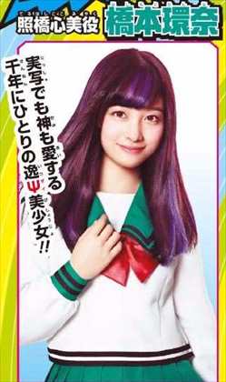 照橋心美 橋本環奈 少年ジャンプ16号