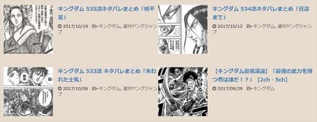漫画王 キングダム 違法なネタバレ