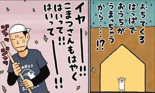 いとしのムーコ9巻 落ち葉 テンション3