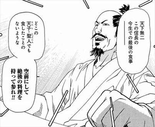 最後のレストラン1巻 織田信長 あらすじ2