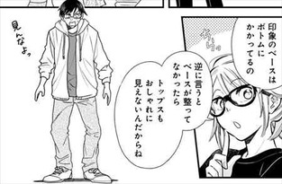 服を着るならこんなふうに1巻 ファッション基礎