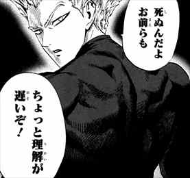 ワンパンマン9巻 人間怪人ガロウ1