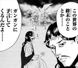 聖☆おにいさん4巻 世紀末をネタバレ