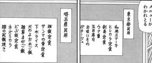 翔んで埼玉 メニューの違い