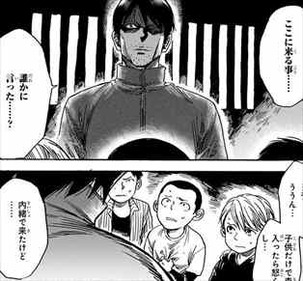 サムライせんせい1巻 凶悪犯