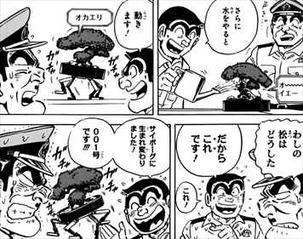 こち亀195巻 リボーンサイ