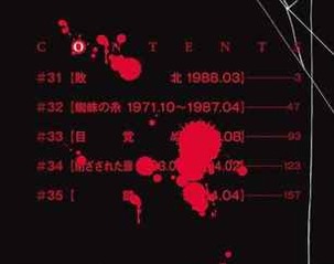 僕だけがいない街6巻 目次のヒント