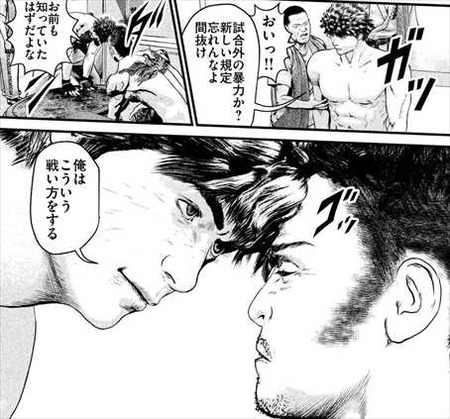 喧嘩稼業8巻 工藤優作への揺さぶり3