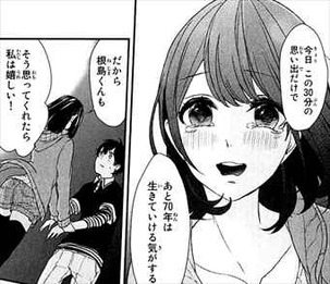 恋と嘘1巻 高崎美咲の涙