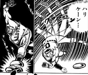 アストロ球団3巻1話 キック