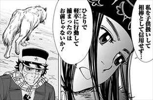 ゴールデンカムイ3巻 アシリパに叱られる杉元佐一