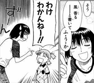 よつばと!1巻 風香とよつば