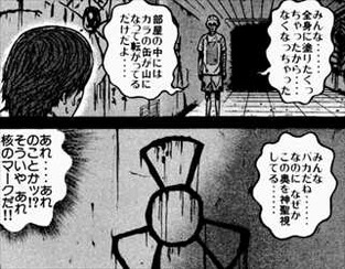 ドラゴンヘッド10巻 放射能