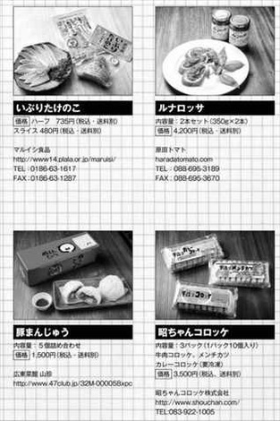 おとりよせ王子 飯田好実4巻 実在する商品