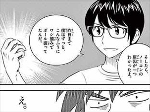 MAJOR 2nd 2巻 佐藤光4ノーコンの原因