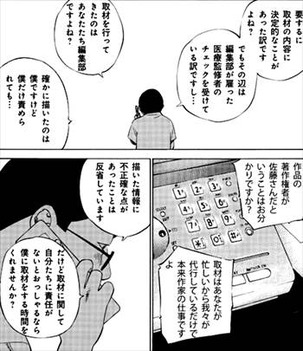 漫画貧乏 一方的に責められる佐藤秀峰