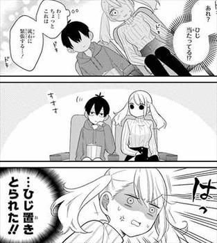 久住くん空気読めてますか2巻 デート