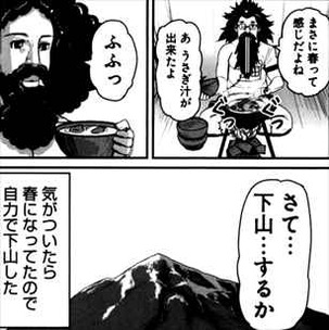 石田とあさくら1巻冬山遭難