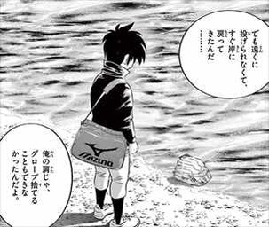 MAJOR 2nd 2巻 茂野大吾の弱すぎる肩