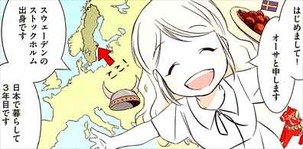 北欧女子オーサが見つけた日本の不思議1巻1