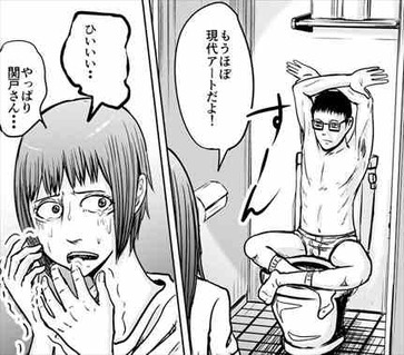 物男1巻 トイレ