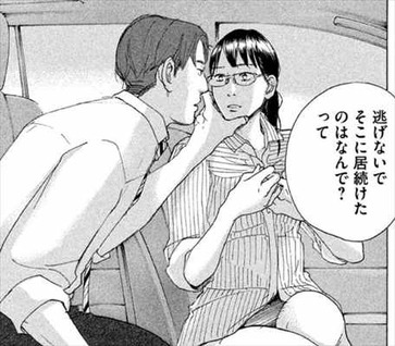 先生の白い嘘1巻 早藤「何故逃げないの?」