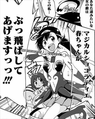 マジカルパティシエ小咲ちゃん3巻 小野寺春の魔法少女