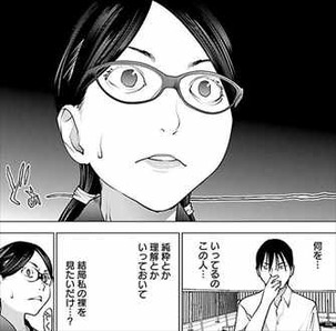 性食鬼7巻 狛江と野川3
