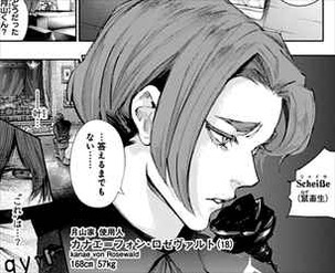 東京喰種re2巻 カナエフォン・ロゼヴァルド