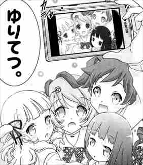 ゆりてつ~私立百合ヶ咲女子高鉄道部~1巻3
