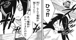 私がモテないのはどう考えてもお前らが悪い1巻 電話