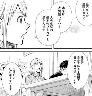 服を着るならこんなふうに2巻 環の名言2車でも言える