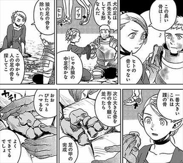 ダンジョン飯4巻 ファリン人骨2