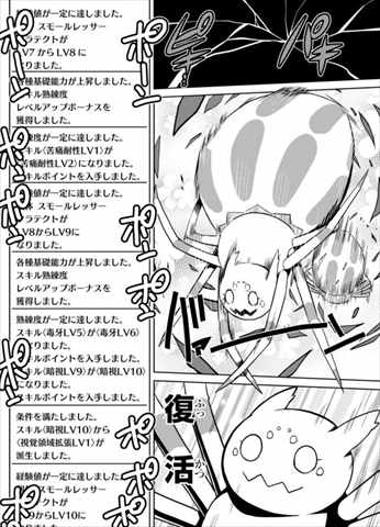蜘蛛ですがなにか1巻 レベルアップ