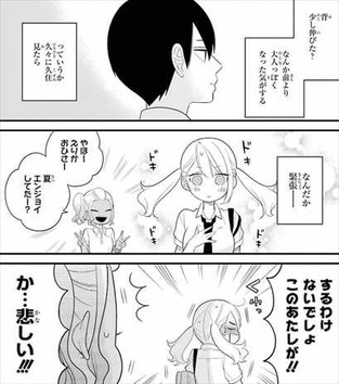 久住くん空気読めてますか2巻 佐倉えりか 逆ギレ すれ違い