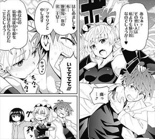 ラブラッシュ1巻2話 吸血鬼テッサリア