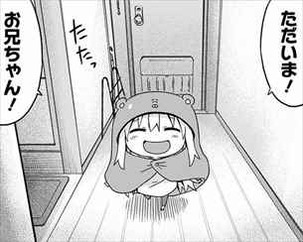 干物妹うまるちゃん3巻 ネカフェ帰り