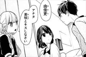 恋と嘘1巻 キスを共用する真田莉々奈