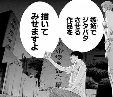 描かないマンガ家3巻 クズ 帝塚先生の墓の前