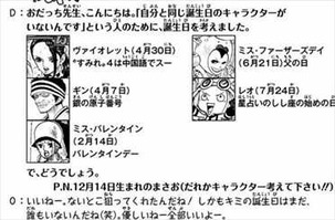 ワンピース81巻 ヴァイオレットやレオの誕生日