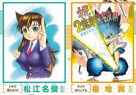 青山剛昌 累計発行部数イラスト 松江名俊