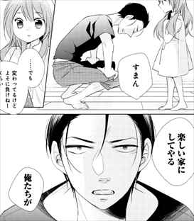 パパと親父のウチご飯1巻 千石哲が謝る