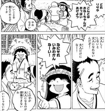 不滅のあなたへ1巻 マーチ2