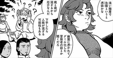 ダンジョン飯4巻 ナマリ 回復