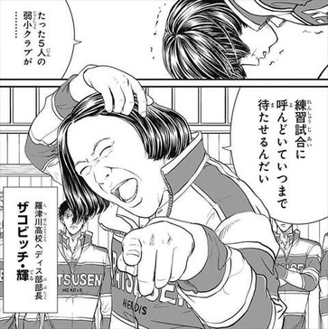 頭突け横浜謳歌高校××××部 永井