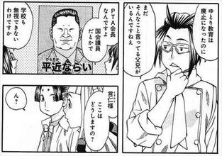 最後のレストラン5巻 習近平ディスり
