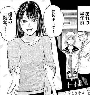 生贄投票1巻 元担任 二階堂ありさ