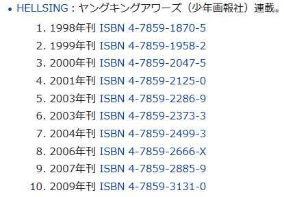 平野耕太 ヘルシング