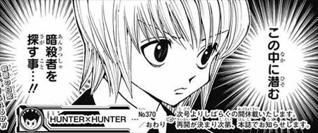 少年ジャンプ40号 HUNTERxHUNTER休載