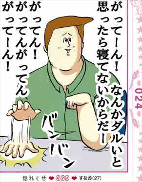 ヤング!ヤング!Fruits24Pすなお